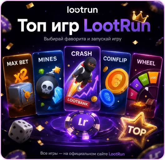 Lootrun — Рабочее зеркало казино -312710244